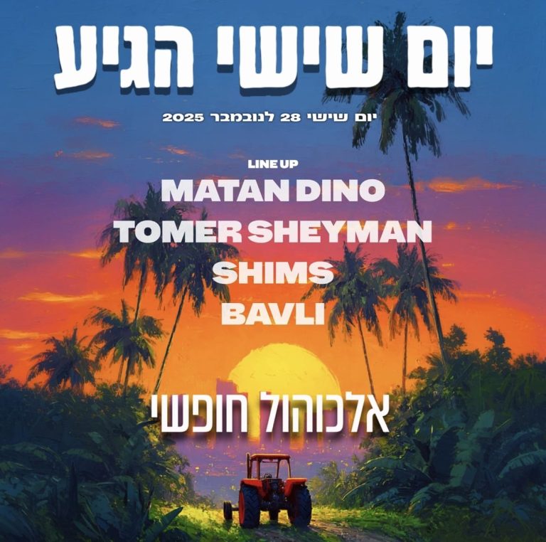 אלכוהול חופשי רוקח 73