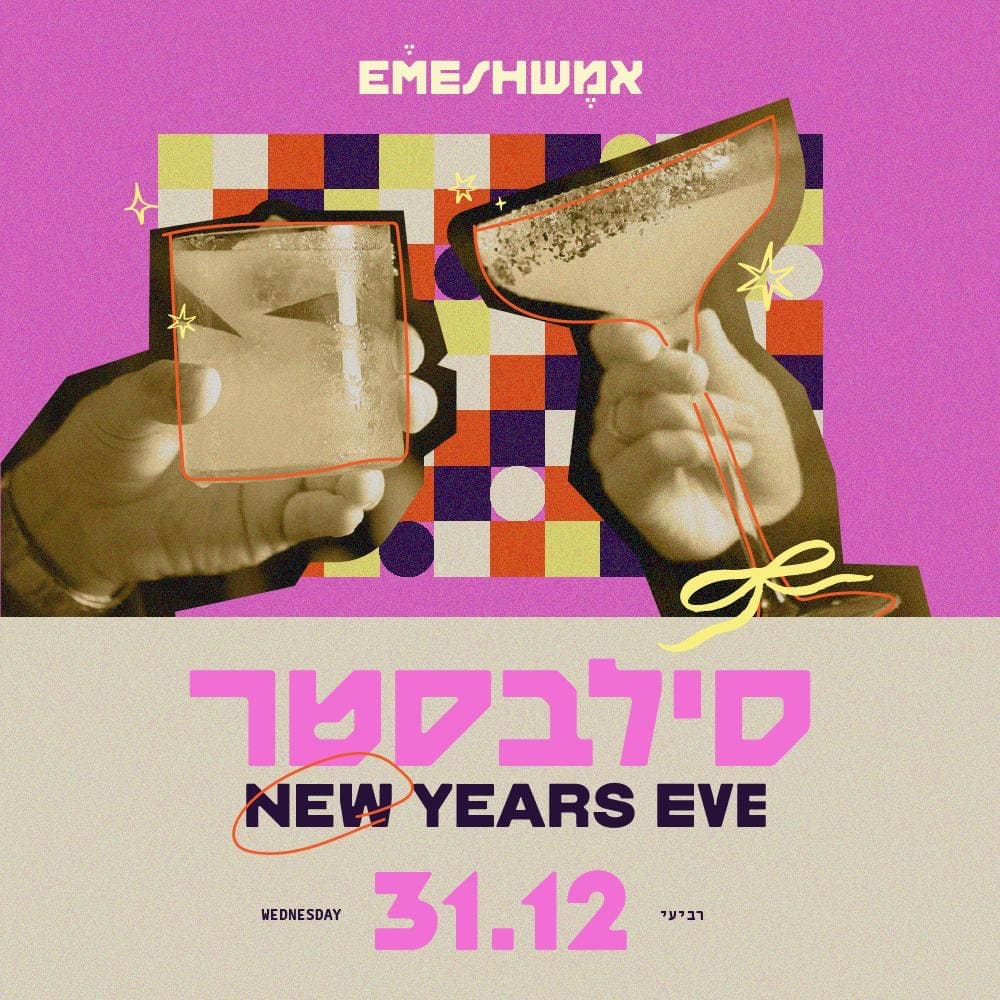 אמש סילבסטר מסיבה