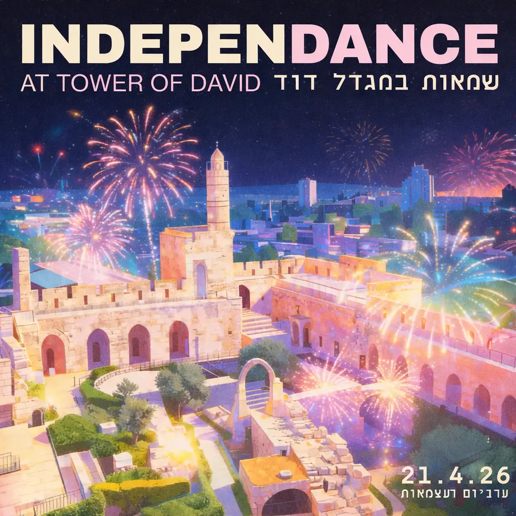 מגדל דוד פסטיבל יום העצמאות