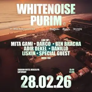 מלון השרון פסטיבל פורים