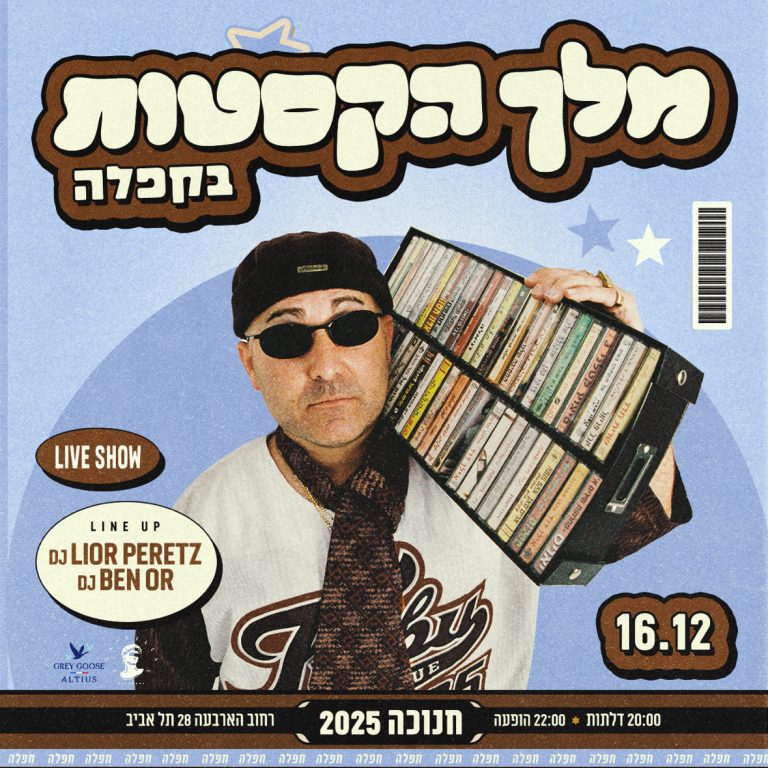 מלך הקסטות בקפלה חנוכה