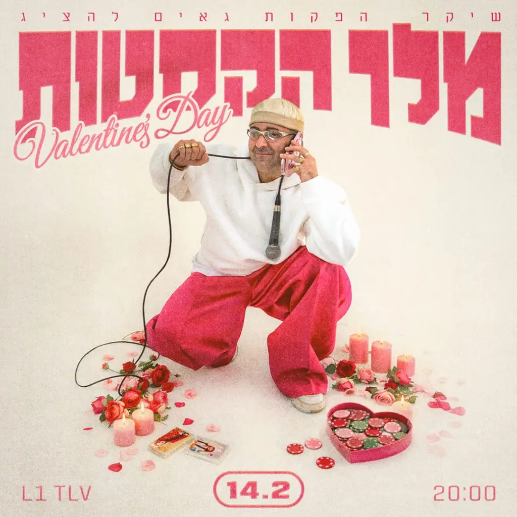 מלך הקסטות ולנטיין