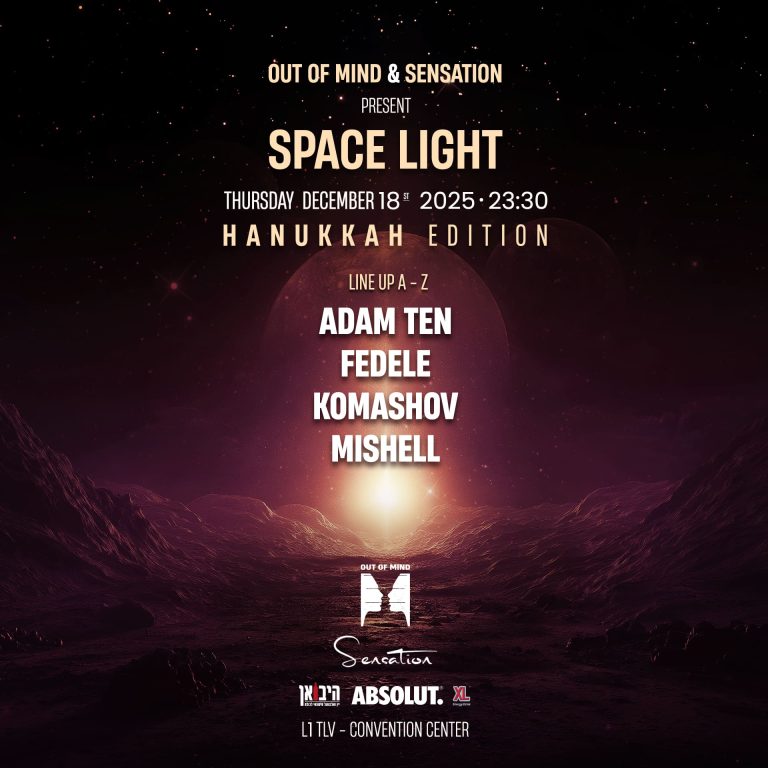 Out Of Mind מסיבה חנוכה