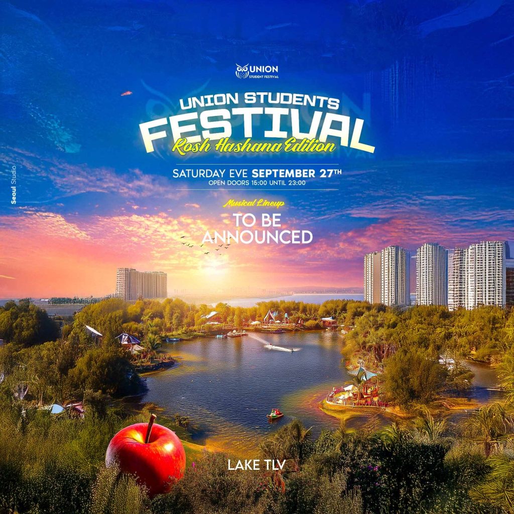 Lake פסטיבל סטודנטים