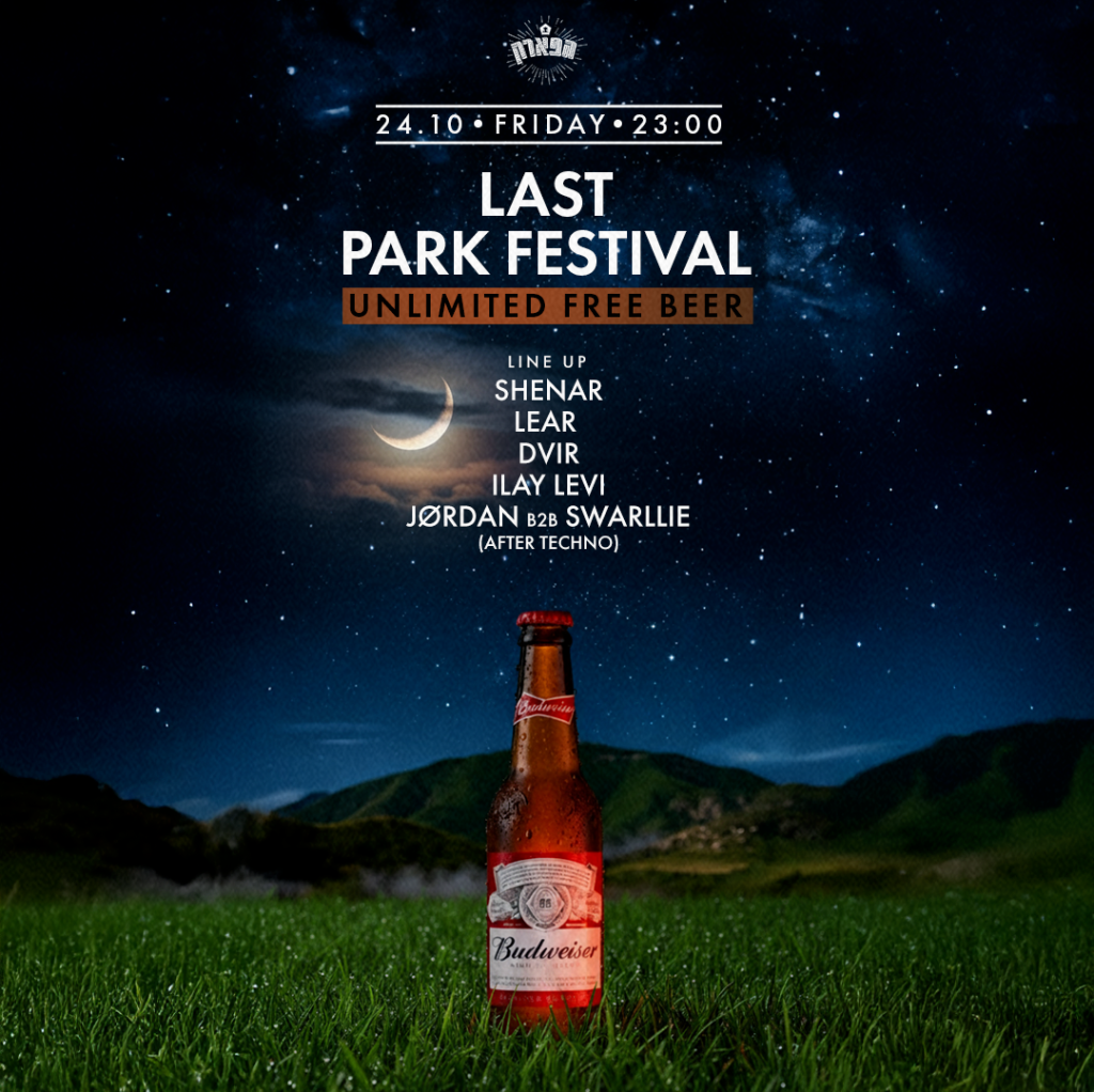 פסטיבל בירה כחול וירוק