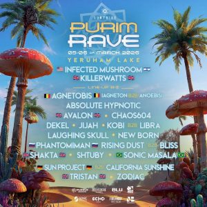 פסטיבל SUN TRIBE טראנס