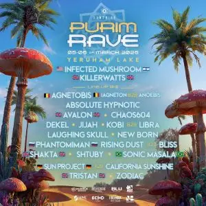 פסטיבל SUN TRIBE טראנס