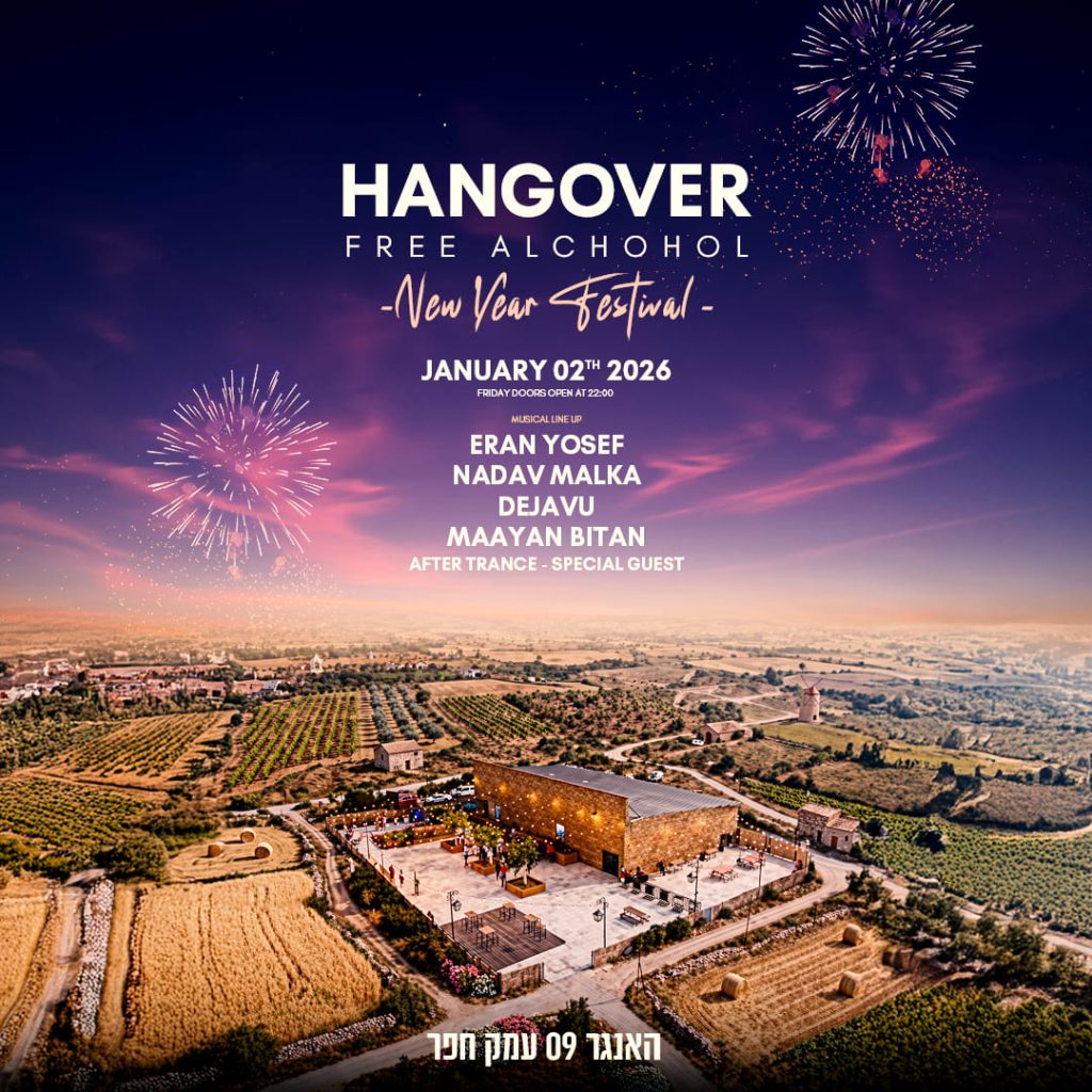 האנגר 09 אלכוהול חופשי