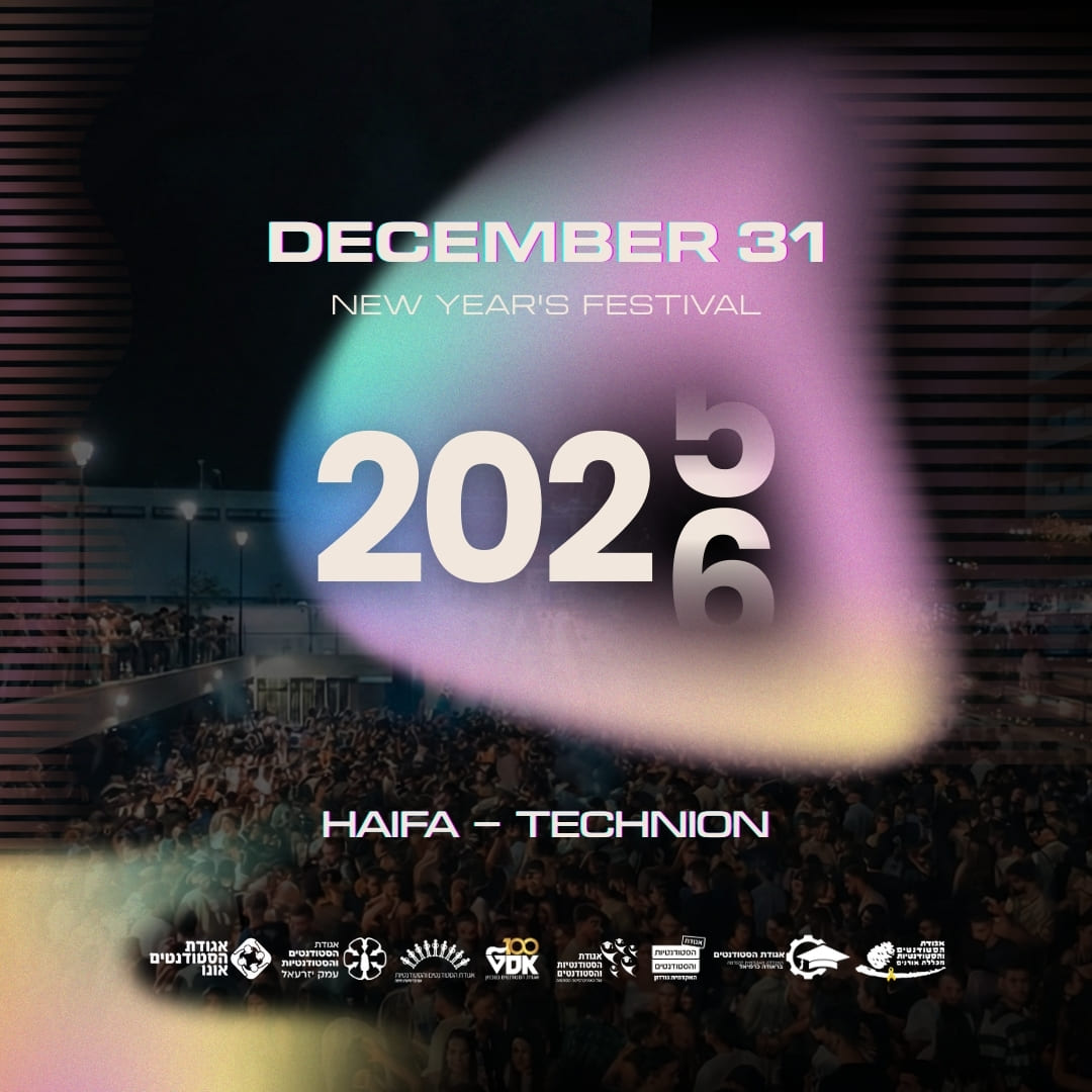 הטכניון פסטיבל סילבסטר 2026 מסיבה