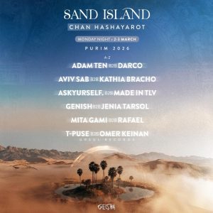 חאן השיירות פורים 2026