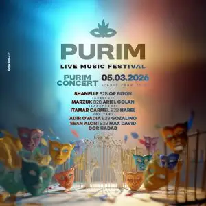 the gate קונצרט פורים