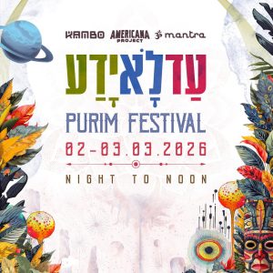 עדלאידע פסטיבל פורים