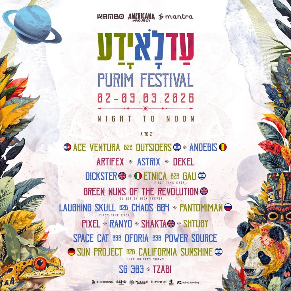 עדלאידע פסטיבל פורים