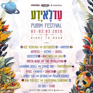 עדלאידע פסטיבל פורים