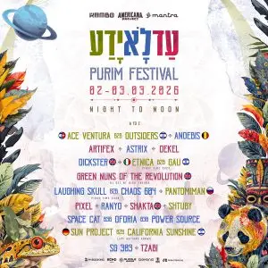 עדלאידע פסטיבל פורים