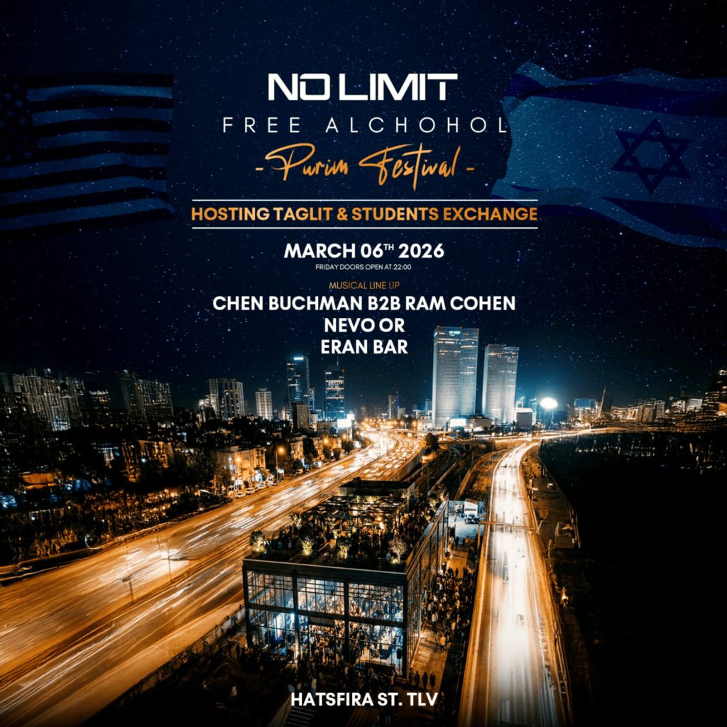 הצפירה פסטיבל פורים אלכוהול חופשי