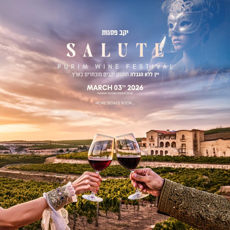 יקב פסגות פורים פסטיבל יין