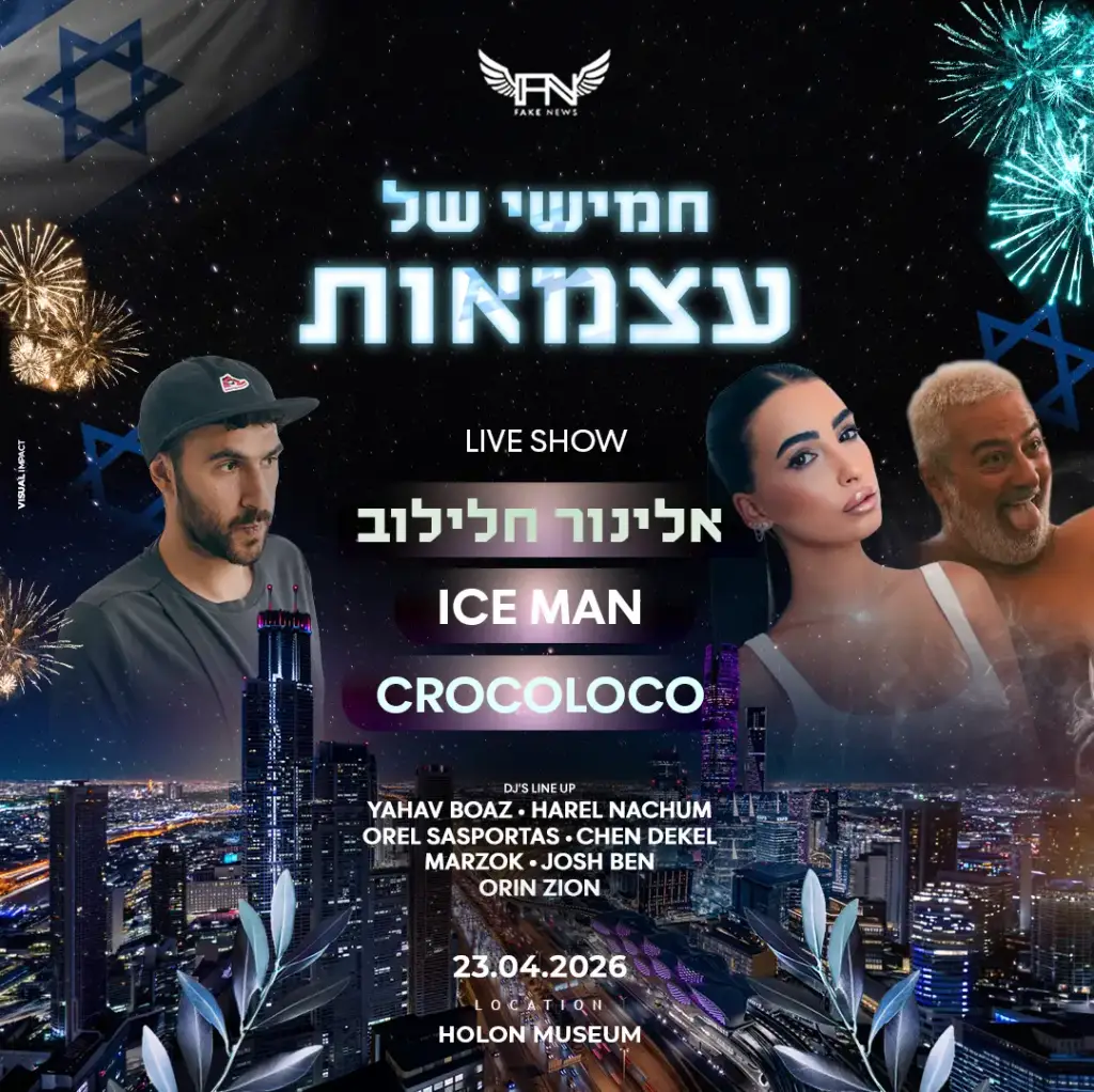 חמישי של עצמאות מסיבת נוער פורים חולון