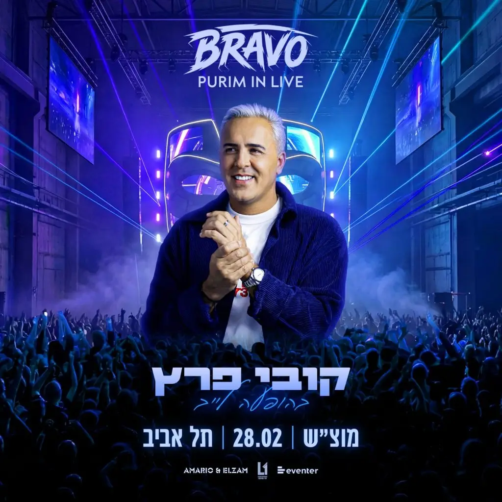קובי פרץ הופעה פורים L1 תל אביב