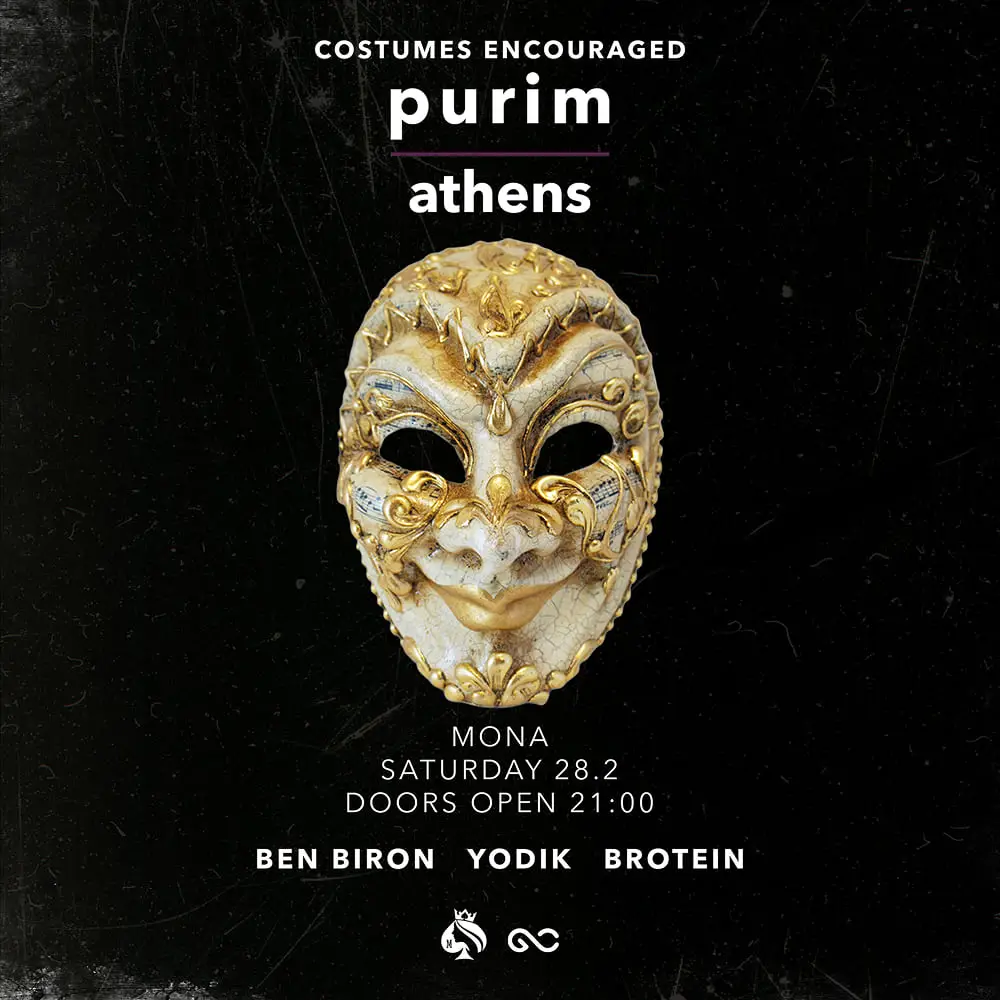 אתונה בפורים