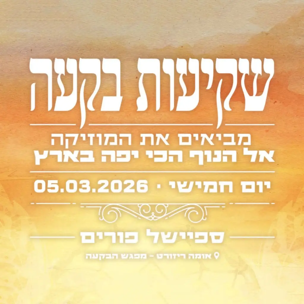 שקיעות בקעה הופעה פצאל